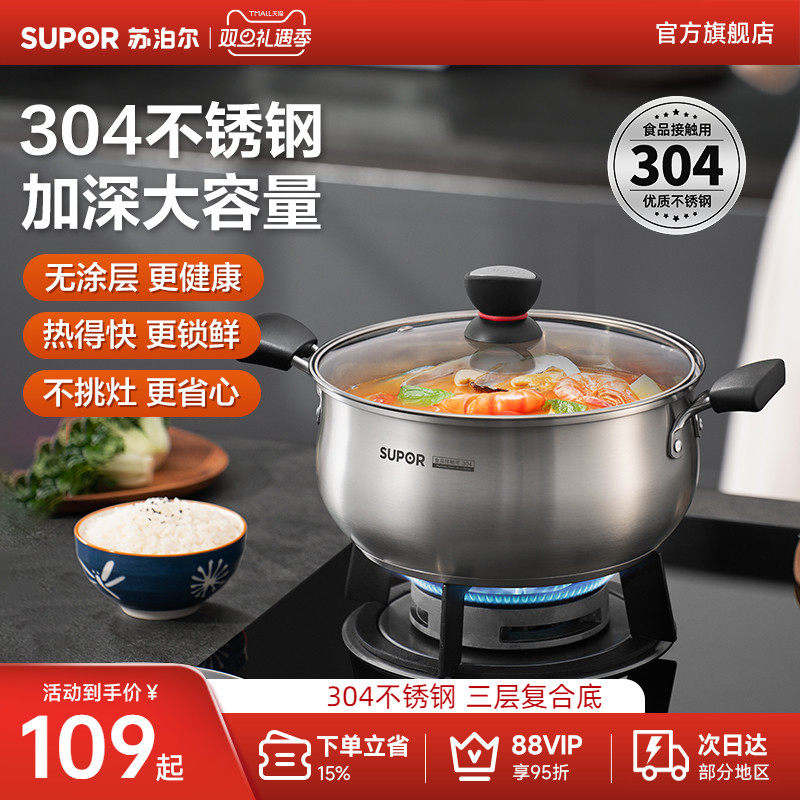 苏泊尔汤锅双耳家用304不锈钢