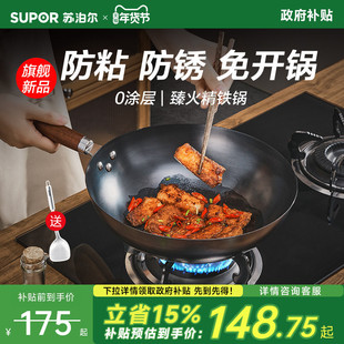 苏泊尔铁锅炒菜锅家用传统老式炒锅无涂层不锈精铁锅燃气灶适用
