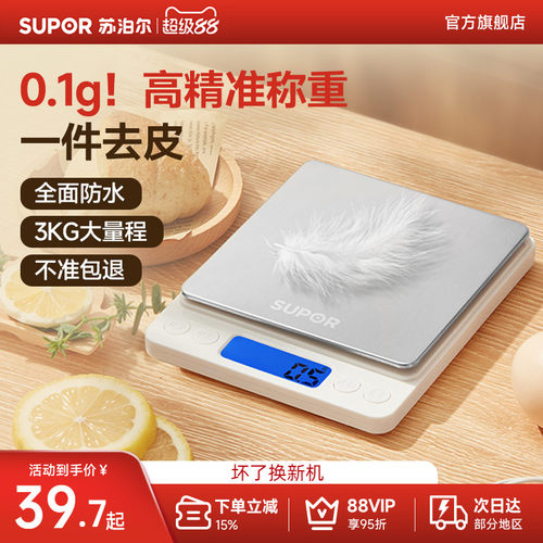 苏泊尔家用厨房精准称重电子秤