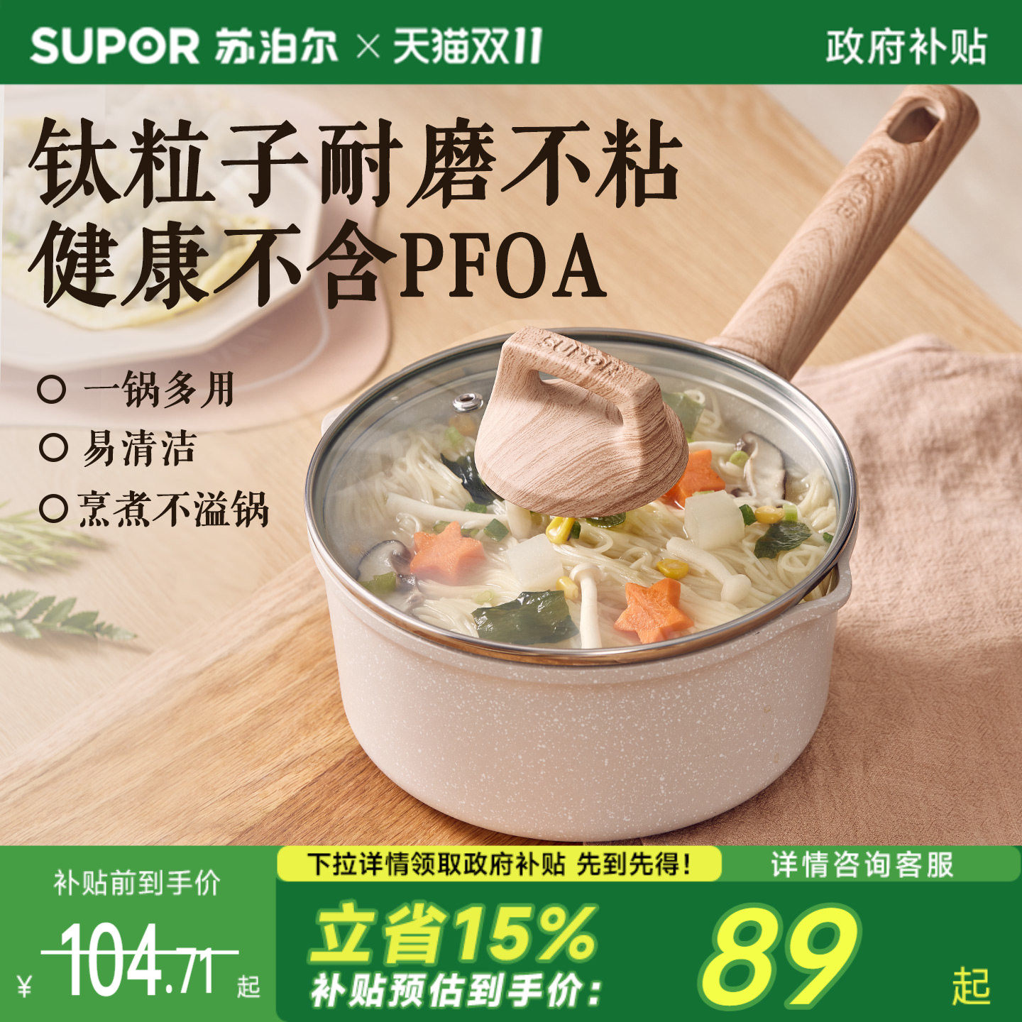 苏泊尔麦饭石奶锅不粘锅家用宝宝辅食锅煮面锅小奶锅一人食小煮锅