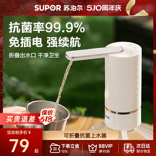 苏泊尔电动桶装水抽水器泵水桶折叠自动矿泉水饮用水机按压上水器