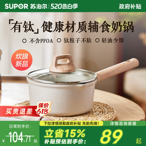 苏泊尔奶锅不粘锅家用婴儿宝宝辅食锅蒸煮一体小奶锅一人食小锅
