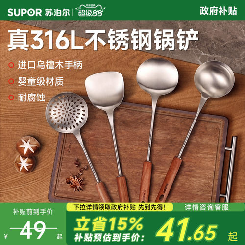 苏泊尔食品级316L不锈钢锅铲套装