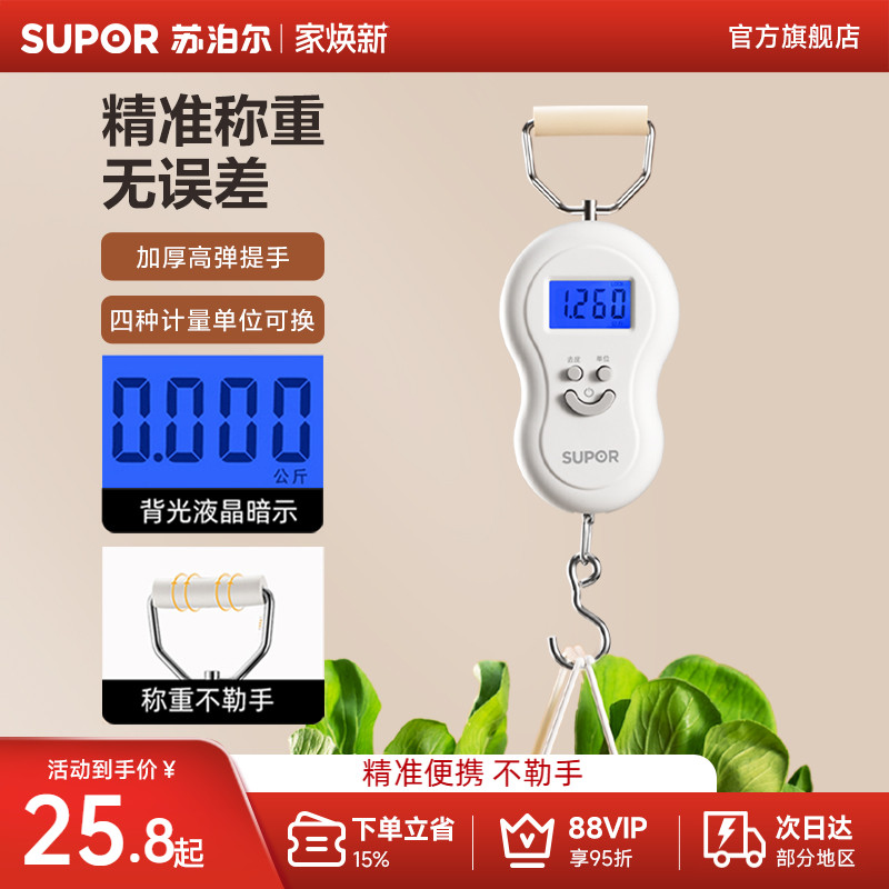 苏泊尔手提电子秤便捷式高精度家用50kg买菜称快递小型挂钩弹簧秤