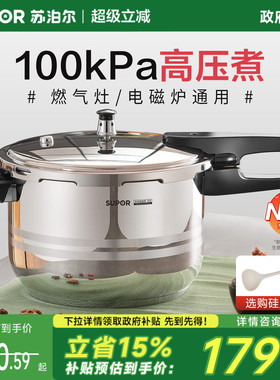 苏泊尔高压锅官方旗舰店正品304不锈钢压力锅家用燃气电磁炉通用