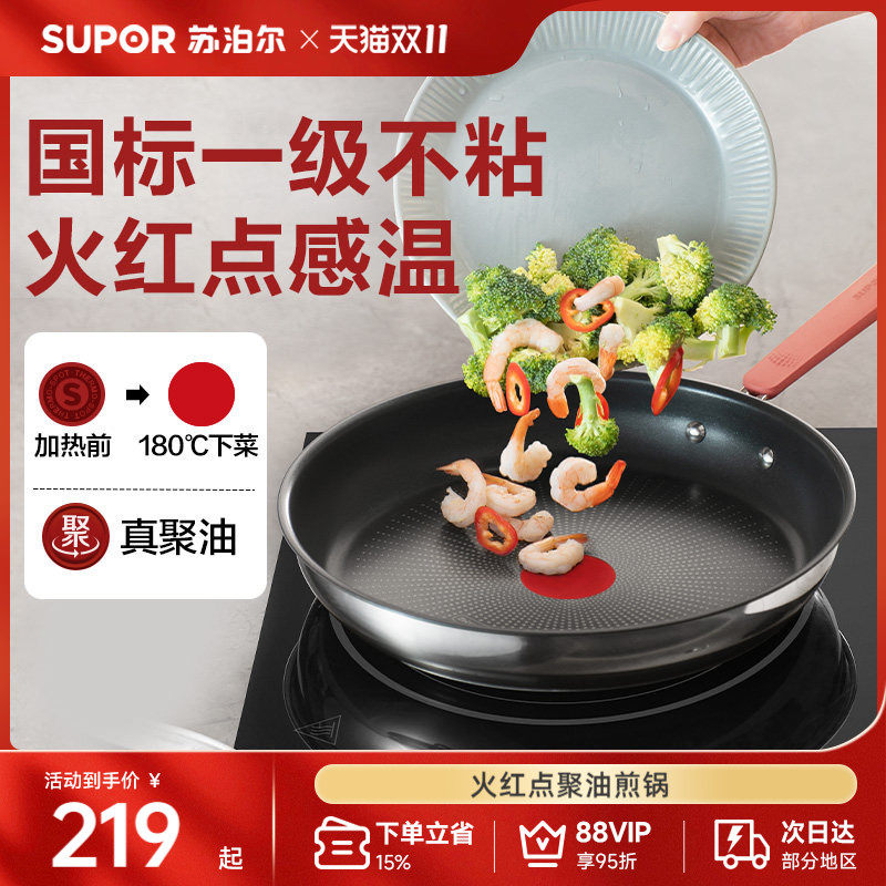 苏泊尔平底锅不粘锅火红点聚油牛排煎锅家用炒锅电磁炉燃气灶通用