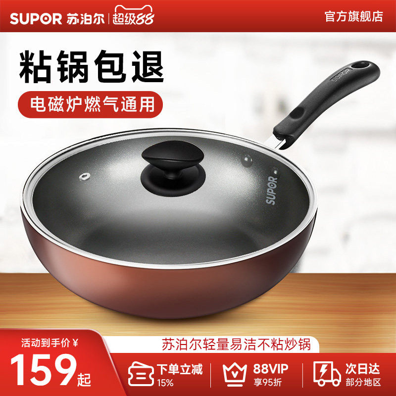 苏泊尔不粘锅炒锅家用电磁炉专用燃气灶适用炒菜锅具少油烟平底锅