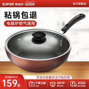 苏泊尔不粘锅炒锅家用电磁炉专用燃气灶适用炒菜锅具少油烟平底锅