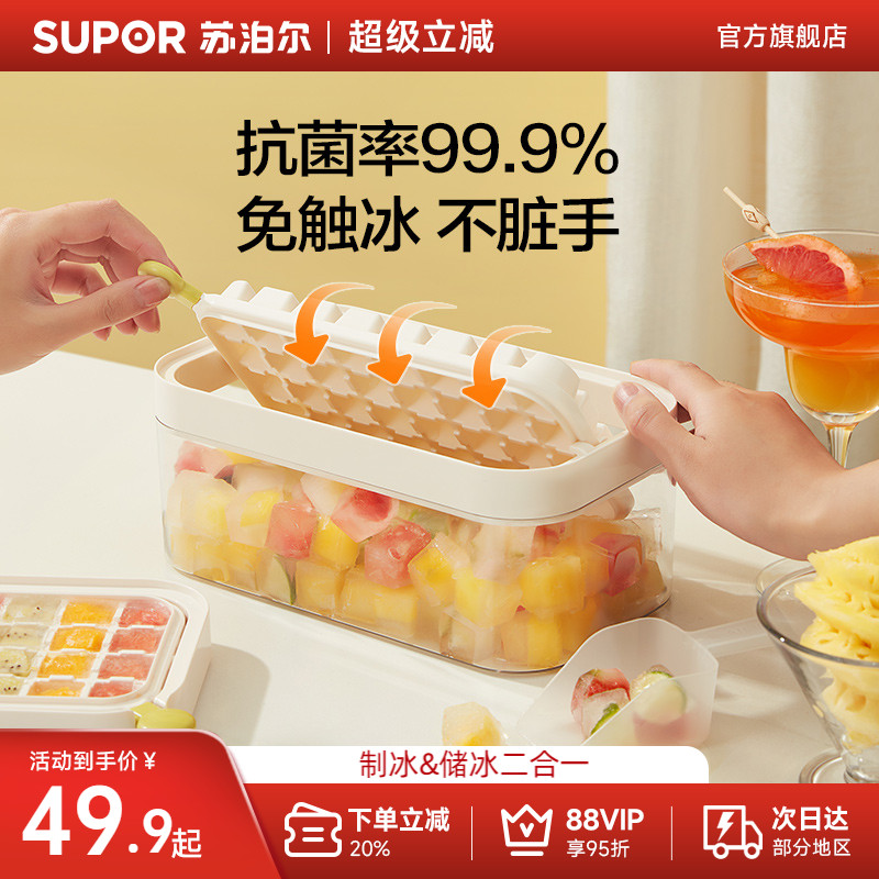 苏泊尔翻转冰块模具冰格冰箱储存制冰盒家用抗菌食品级冻冰块神器