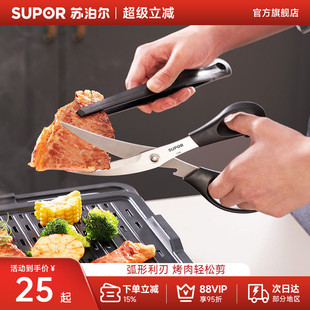 苏泊尔烧烤剪韩式 烤肉剪烧烤鸡排牛排烤肉剪刀专用不锈钢剪刀