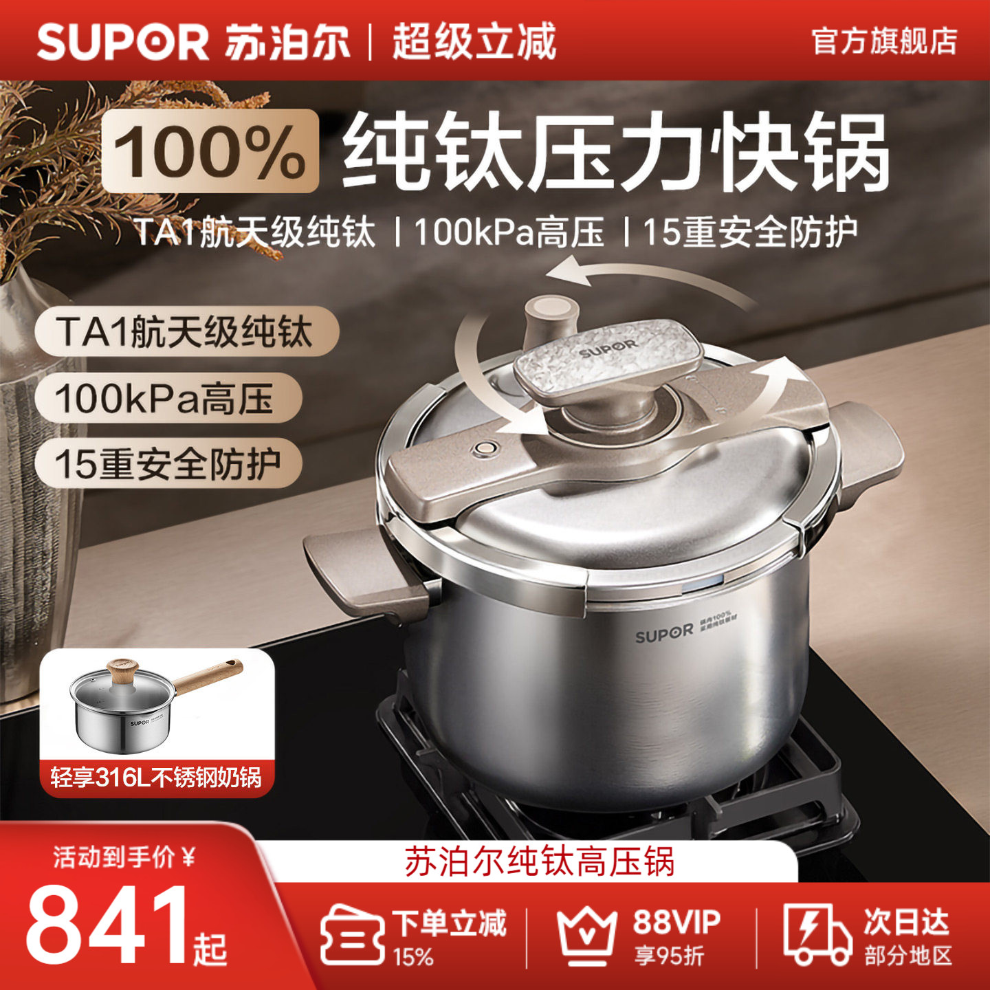 苏泊尔100%纯钛高压锅图片
