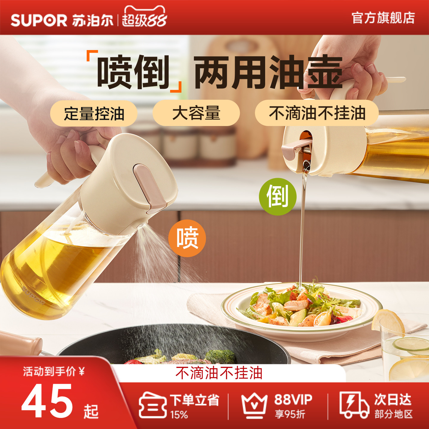 苏泊尔升级油壶倒喷两用