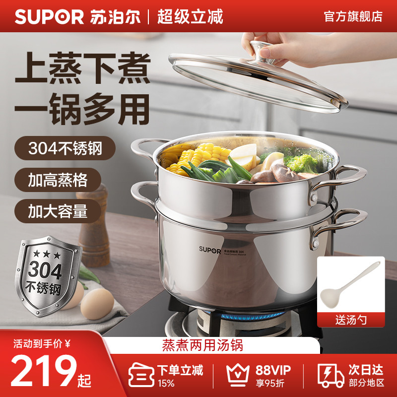 苏泊尔汤锅不锈钢锅304加厚家用煮锅蒸煮一体小蒸锅一锅多用火锅