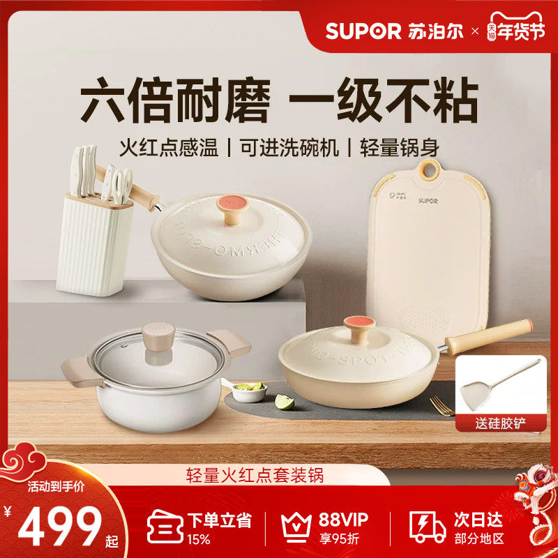 苏泊尔轻量火红点厨房锅具套装全套家用不粘三件套燃气电磁炉通用