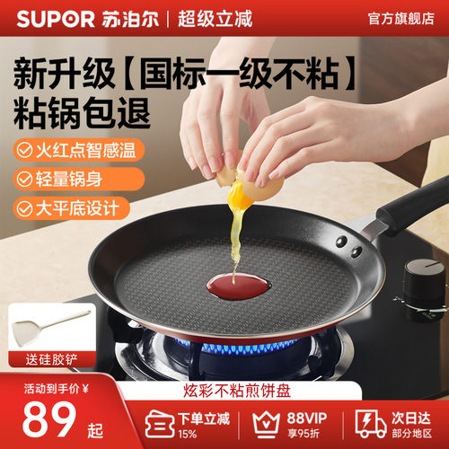 【新品】苏泊尔平底锅不粘锅家用