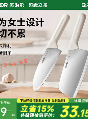 【新品】苏泊尔菜刀家用刀具厨房切菜切肉刀女士轻巧锋利单刀刀具