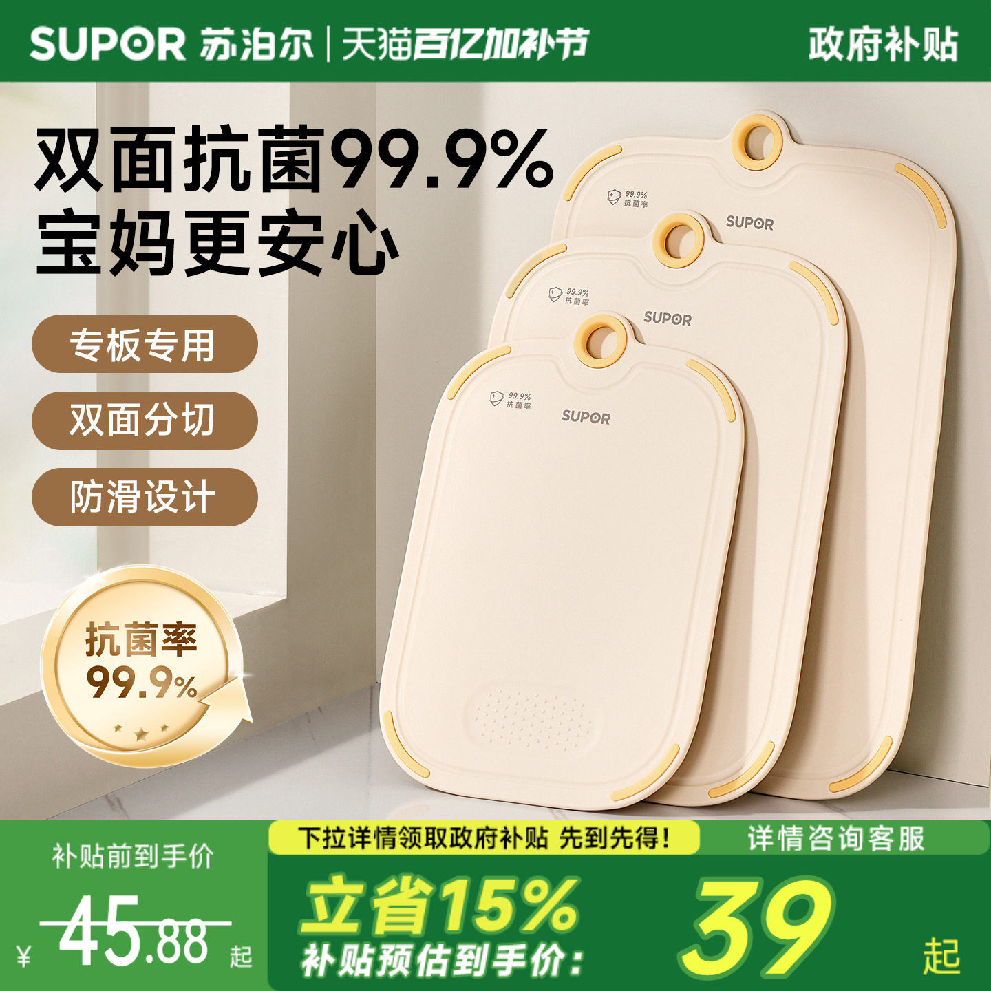 苏泊尔菜板抗菌防霉家用砧板食品级切菜板宝宝辅食砧板水果案刀板