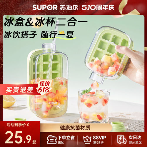 苏泊尔冰块模具家用食品级定量按压冰格制冰储存盒冰箱冻冰块神器