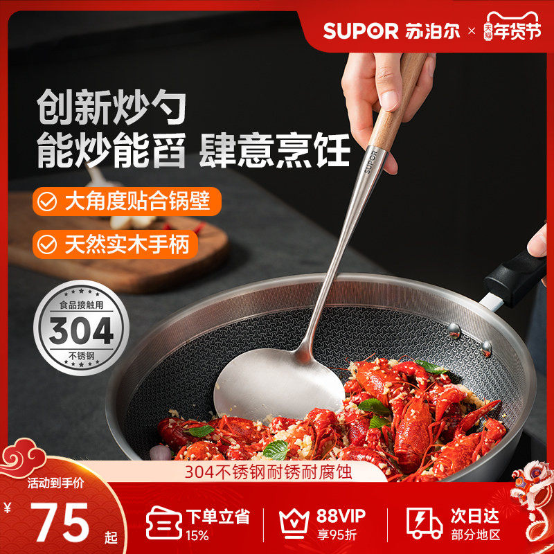 苏泊尔304不锈钢锅铲加长柄家用食品级铁铲炒菜勺铲子厨具套装,厨房/烹饪用具,全套勺铲,淘宝优惠券,粉丝福利购,淘宝优惠卷