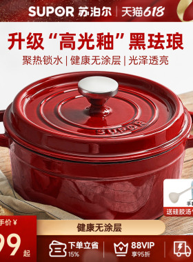 苏泊尔珐琅锅红色铸铁锅家用炖锅砂锅煲汤锅海鲜焖锅煮锅汤锅燃气