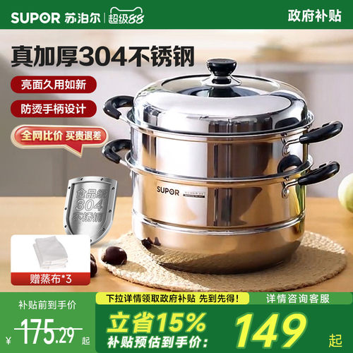 苏泊尔不锈钢304高拱盖三层蒸锅