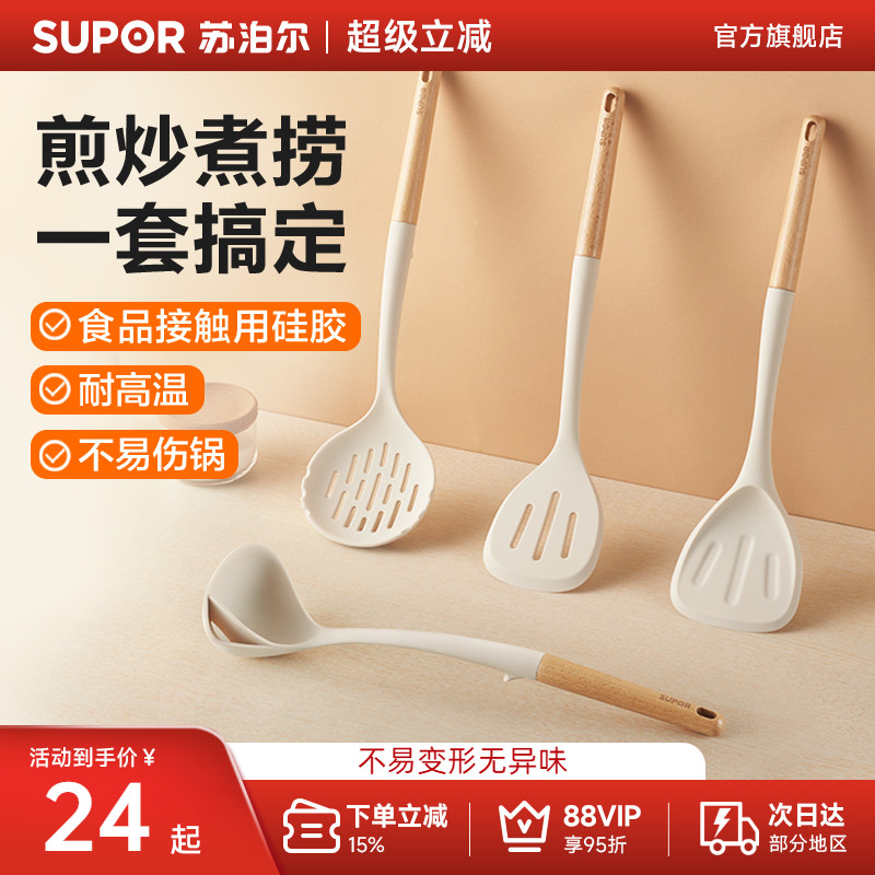 苏泊尔硅胶铲锅铲家用耐高温炒菜铲子不粘锅专用铲食品级汤勺漏勺