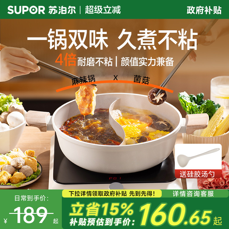 苏泊尔鸳鸯锅火锅锅家用不粘加厚大容量火锅盆燃气电磁炉专用锅