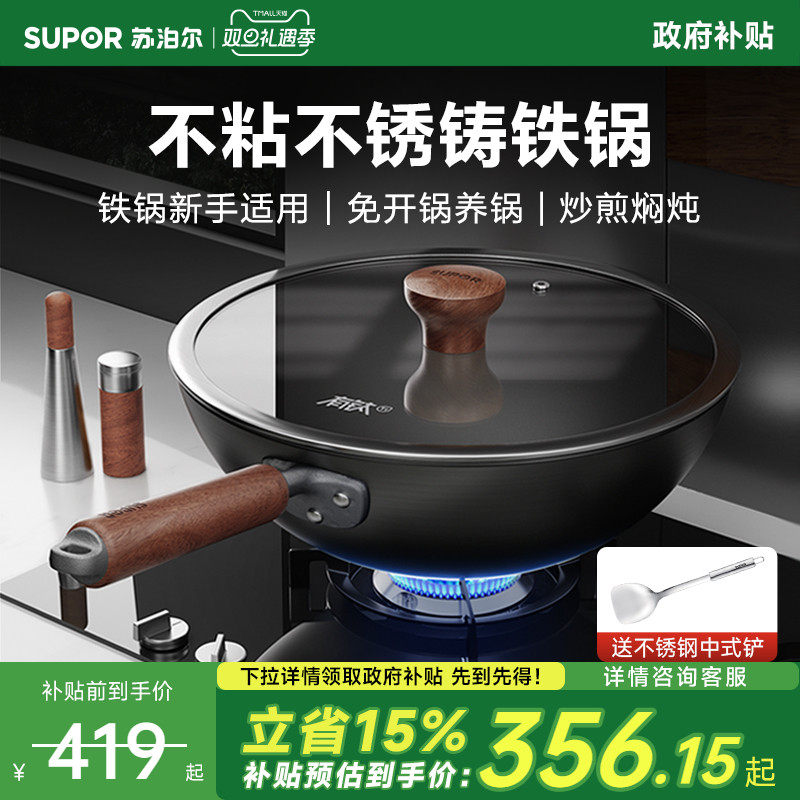 苏泊尔有钛铁不粘铸铁锅