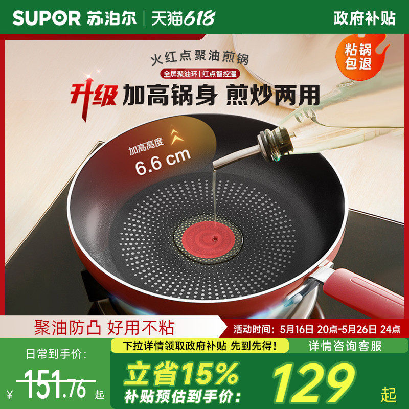 苏泊尔平底锅不粘锅家用火红点聚油牛排煎饼锅燃气电磁炉通用煎锅