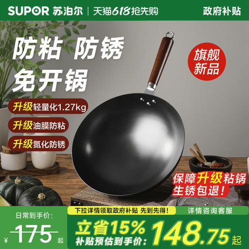 苏泊尔防锈不粘铁锅炒菜锅家用