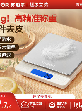苏泊尔称克电子秤台秤家用厨房精准称重电子秤电子台秤称量克秤