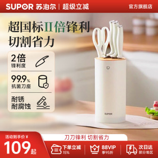 厨房菜刀女士专用不锈钢家用菜板二合一组合 苏泊尔抗菌刀具套装