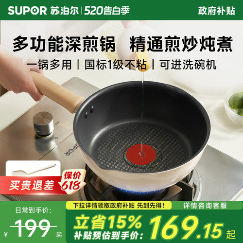 苏泊尔轻量火红点加深煎炒锅