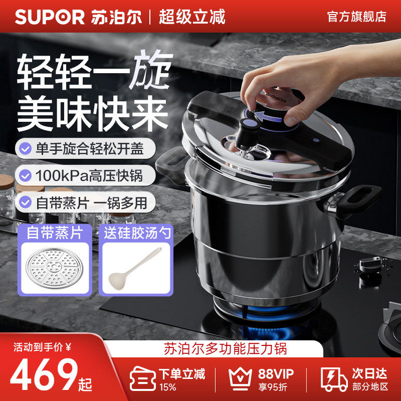 苏泊尔2024新款高压锅家用防爆不锈钢压力锅含蒸片官方旗舰店通用