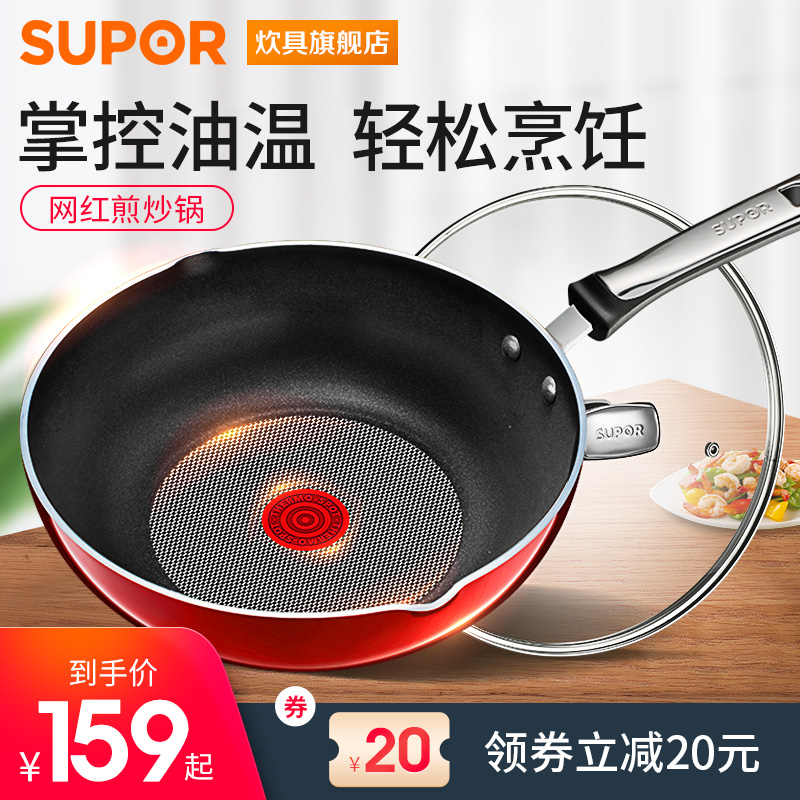 苏泊尔炒锅不粘锅 电磁炉燃气灶适用近无油烟平底锅具家用炒菜锅不包邮