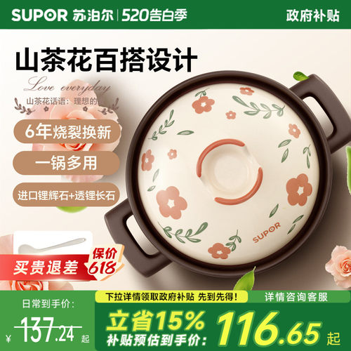 苏泊尔家用陶瓷耐高温干烧不裂