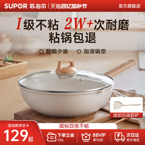 苏泊尔麦饭石色不粘锅炒锅