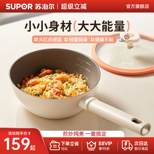 苏泊尔多功能火红点煎炒锅