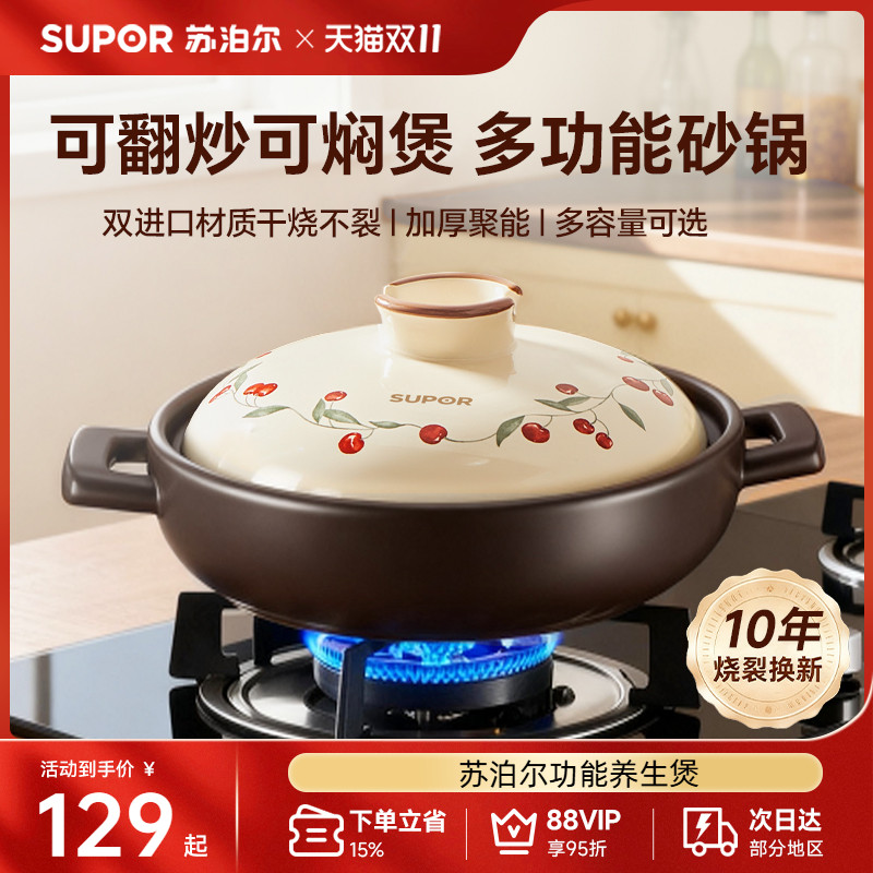 苏泊尔家用陶瓷耐高温干烧不裂