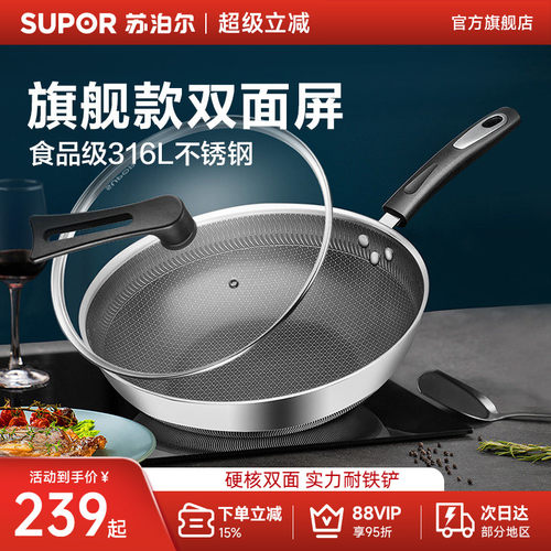 苏泊尔316L不锈钢不粘炒锅