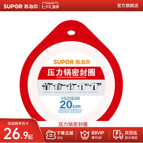 苏泊尔压力锅密封圈橡皮圈