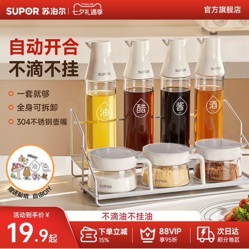 苏泊尔油壶调料罐组合套装
