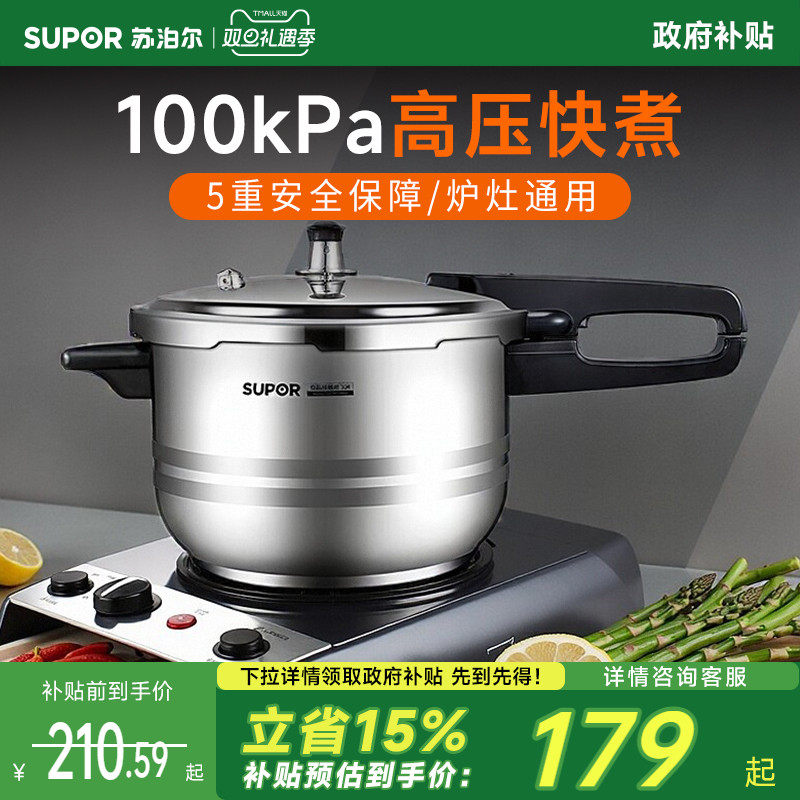 苏泊尔不锈钢压力锅家用燃气电磁炉通用加厚防爆高压锅官方旗舰店