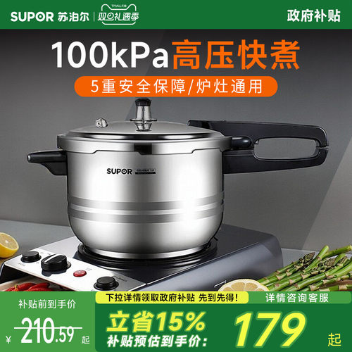 苏泊尔加厚防爆不锈钢压力锅