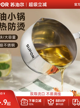 苏泊尔泼油勺304不锈钢迷你多功能浇油炝油泼油小锅小勺厨房神器