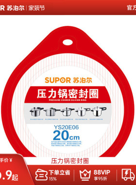 苏泊尔压力锅密封圈20cm22cm24cm压力锅皮圈橡皮圈配件