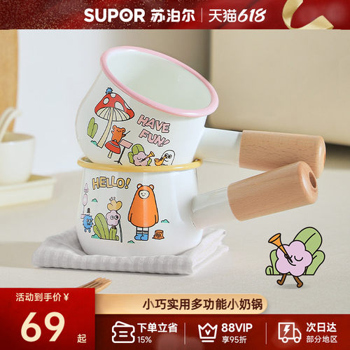 苏泊尔轻珐琅奶锅搪瓷无涂层