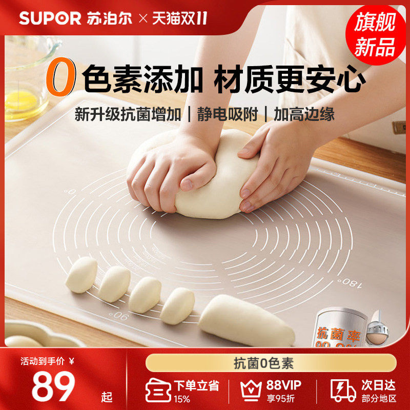 苏泊尔硅胶揉面垫加厚抗菌面板家用烘焙和面垫子擀面垫