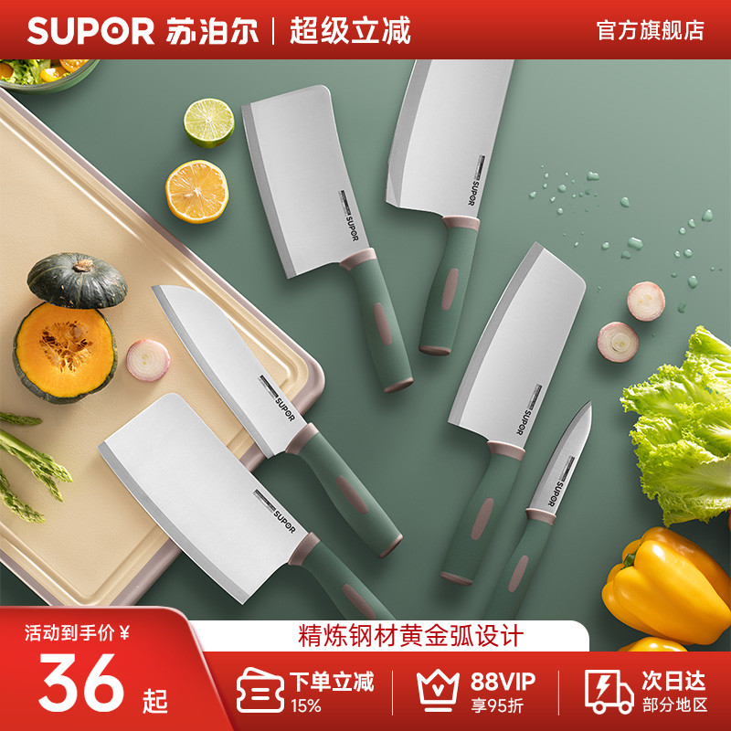 苏泊尔厨师专用不锈钢菜刀
