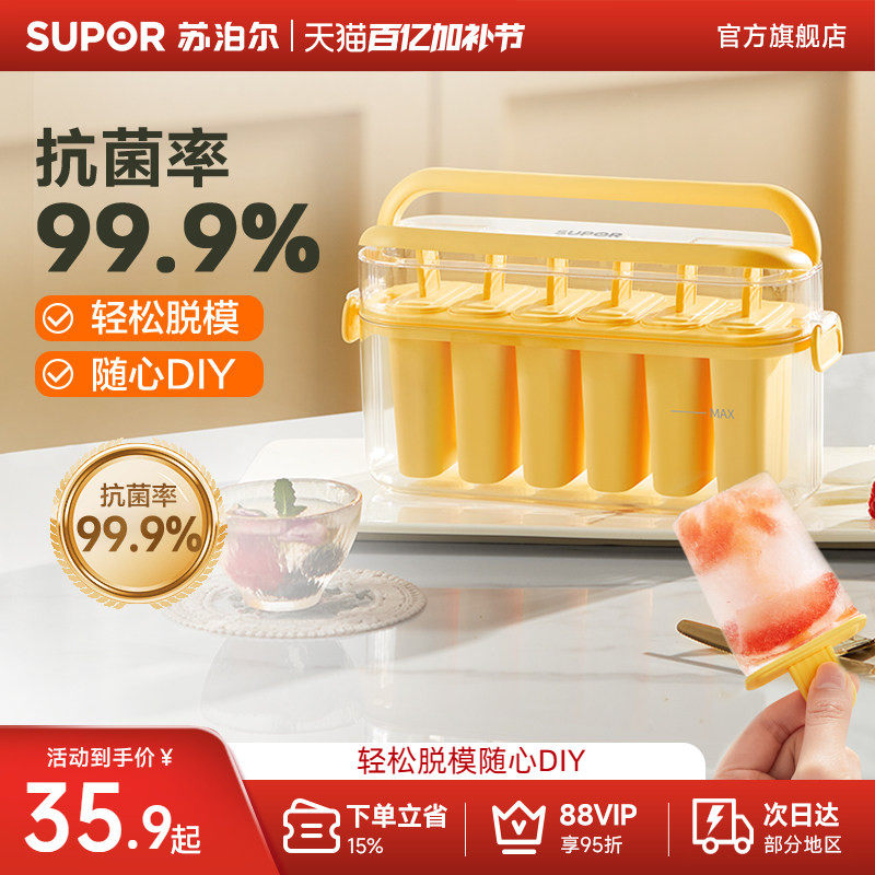 苏泊尔雪糕模具冰棒冰棍食品级棒棒糖冰淇淋模具diy自制冰糕盒